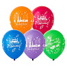 Happy Birthday Шары 30см С днем рождения ассорти Затея 1103-1842